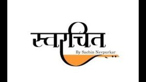 स्वरचित